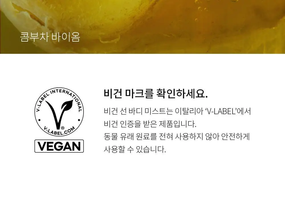 [뿌리는 선크림] 낫포유 끈적임제로 선스프레이 비건 선바디미스트 85ml 상세페이지 28